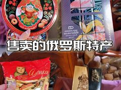 -老井俄式餐厅