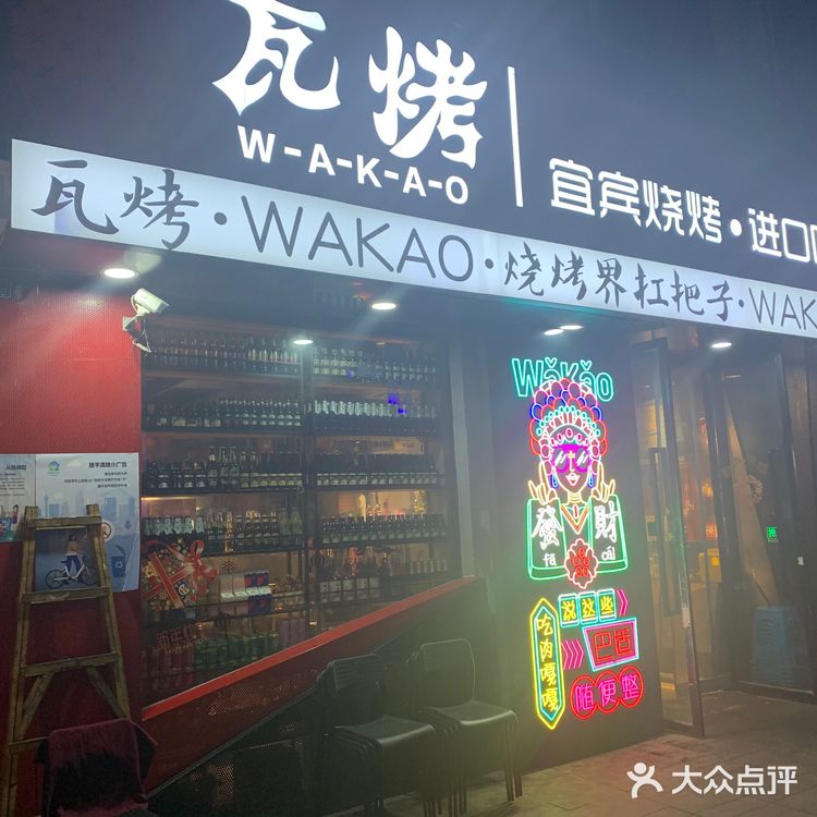 网红把把烧打卡