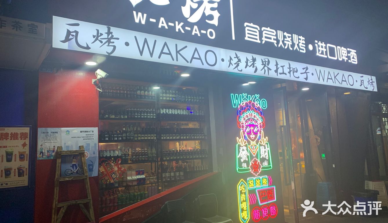 网红把把烧打卡