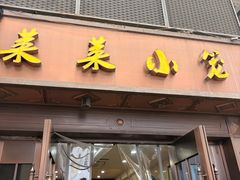 -莱莱小笼·乔艾