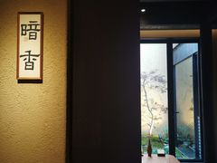 -觀芷隐轩