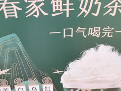 -眷茶(赛格国际购物中心店)
