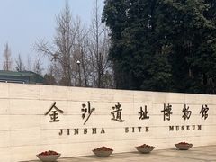 -金沙遗址博物馆