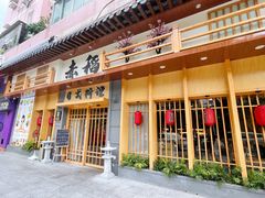 -赤稻·日式料理(禅城店)