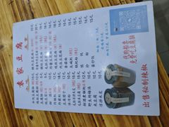 -袁家豆腐