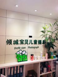 点击看大图 -倾城宝贝儿童摄影(广州天河店)