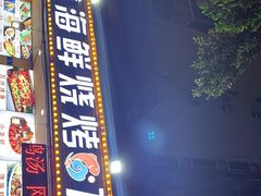 -金渝海鲜烧烤万州烤鱼店