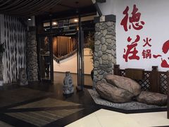 -重庆德庄火锅(体育中心店)