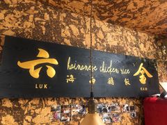 -星平鸡饭·粤菜小炒(印象城旗舰店)