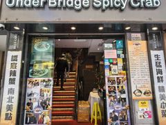 -桥底辣蟹(总店)