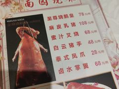 菜单-南园酒家(前进路店)