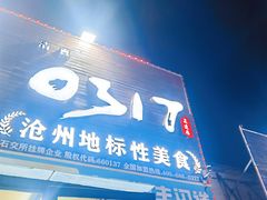 -0317火锅鸡·清真(正达店)