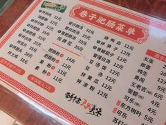 -巷子肥肠(科华巷店)