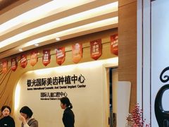 -极光口腔·矫正种植修复(锦江店)