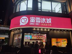 门面-蜜雪冰城(曼哈顿十字路口店)