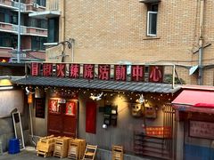 -冒椒火辣(太古里店)