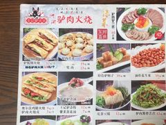 -王记驴火河间驴肉火烧(长青店)