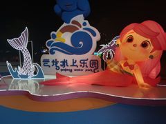-株洲云龙水上乐园