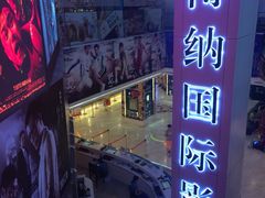 iphone_upload_pic-博纳国际影城(皇庭店)
