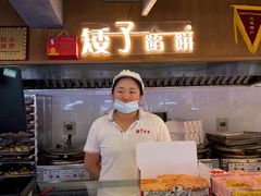 -矮子馅饼(大成路店)