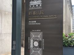 -终审法院