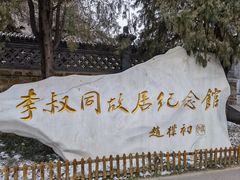 -李叔同故居纪念馆