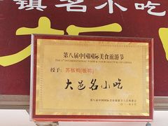 -苏板鸭