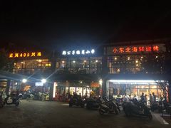 -沿海405烤场(沿海赛洛城店)