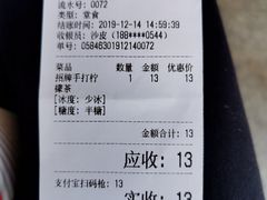 账单-摩柠手作茶室(国贸店)