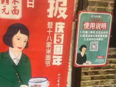 -十八家面馆(均瑶店)