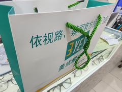 -美式眼镜·授权蔡司.依视路.尼康.豪雅.明月(南翔印象城店)