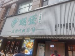 -蚝堡海鲜·威海菜·海肠捞饭·烧烤·亚洲吃蚝公司(幸福门店)
