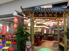 -祥之缘北京烤鸭(美利广场店)