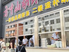 -方中山胡辣汤(顺河路店)