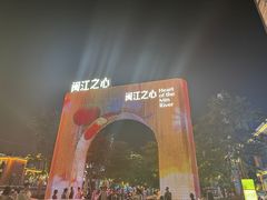 -闽江夜游台江旅游码头