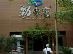 大门-劲家庄（惠州）健康食品有限公司