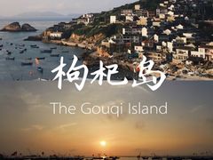 -枸杞岛