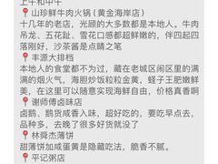 -山珍鲜牛肉火锅本地老字号(汕中老店)