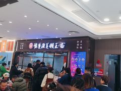 -豫楚源美猴王·面(武商广场店)