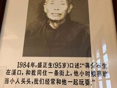 -蒋氏故居