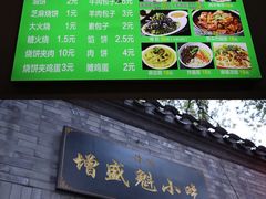 -增盛魁小吃店