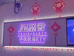 -星聚会KTV(南翔印象城MEGA店)