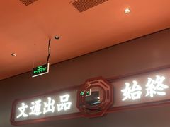 -文通冰室(东方宝泰店)