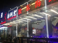 门面-船梆煮•蒸汽海鲜·炉火烤肉(五四广场店)