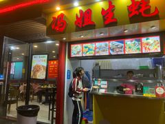 门面-冯姐生蚝(迎宾广场店)