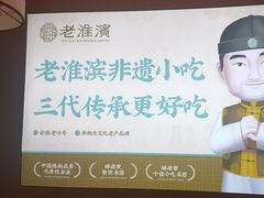 -老淮滨-蚌埠非遗小吃(淮河路店)