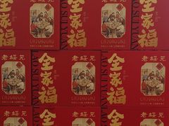 -老绥元烧麦·家常菜(如意店)