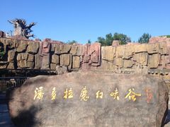 -哈尔滨文化公园