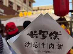 -沙州食驿·非遗小吃夜市