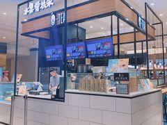 -茶百道(柏威年店)
